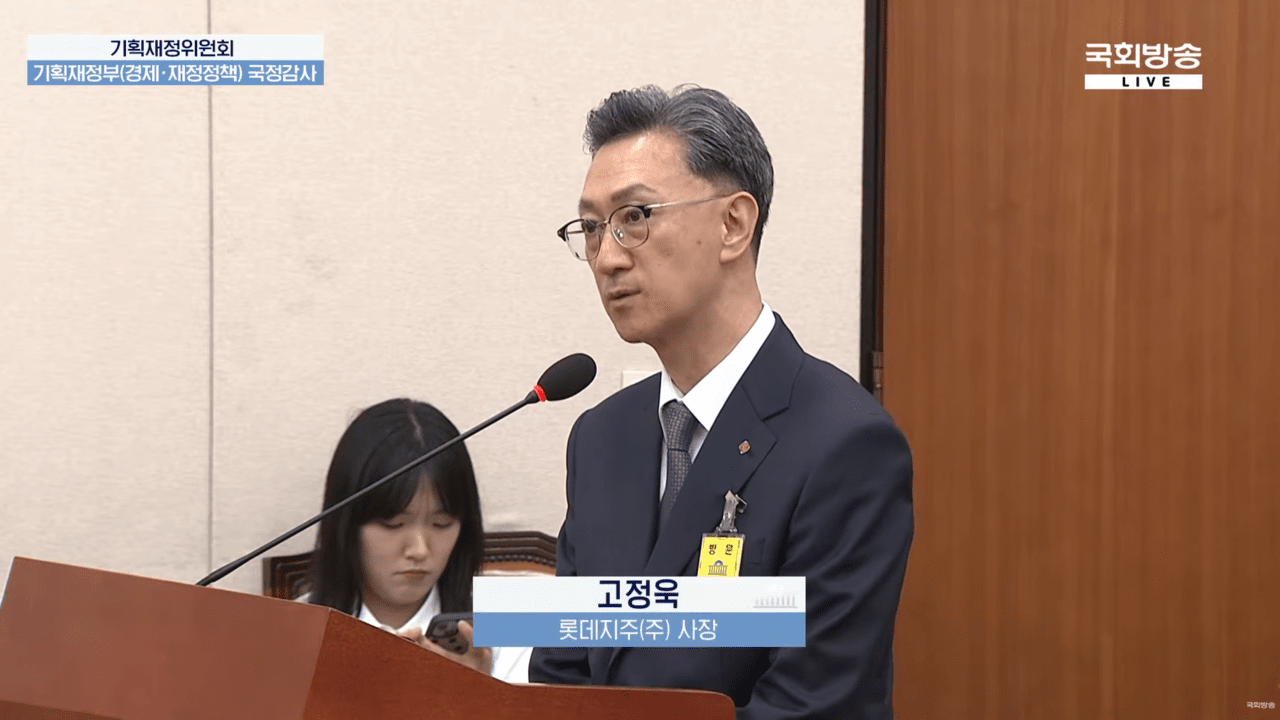 2025 국감] 고정욱 롯데지주 사장 